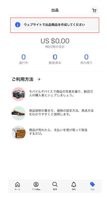 ebay 輸出 スマホ