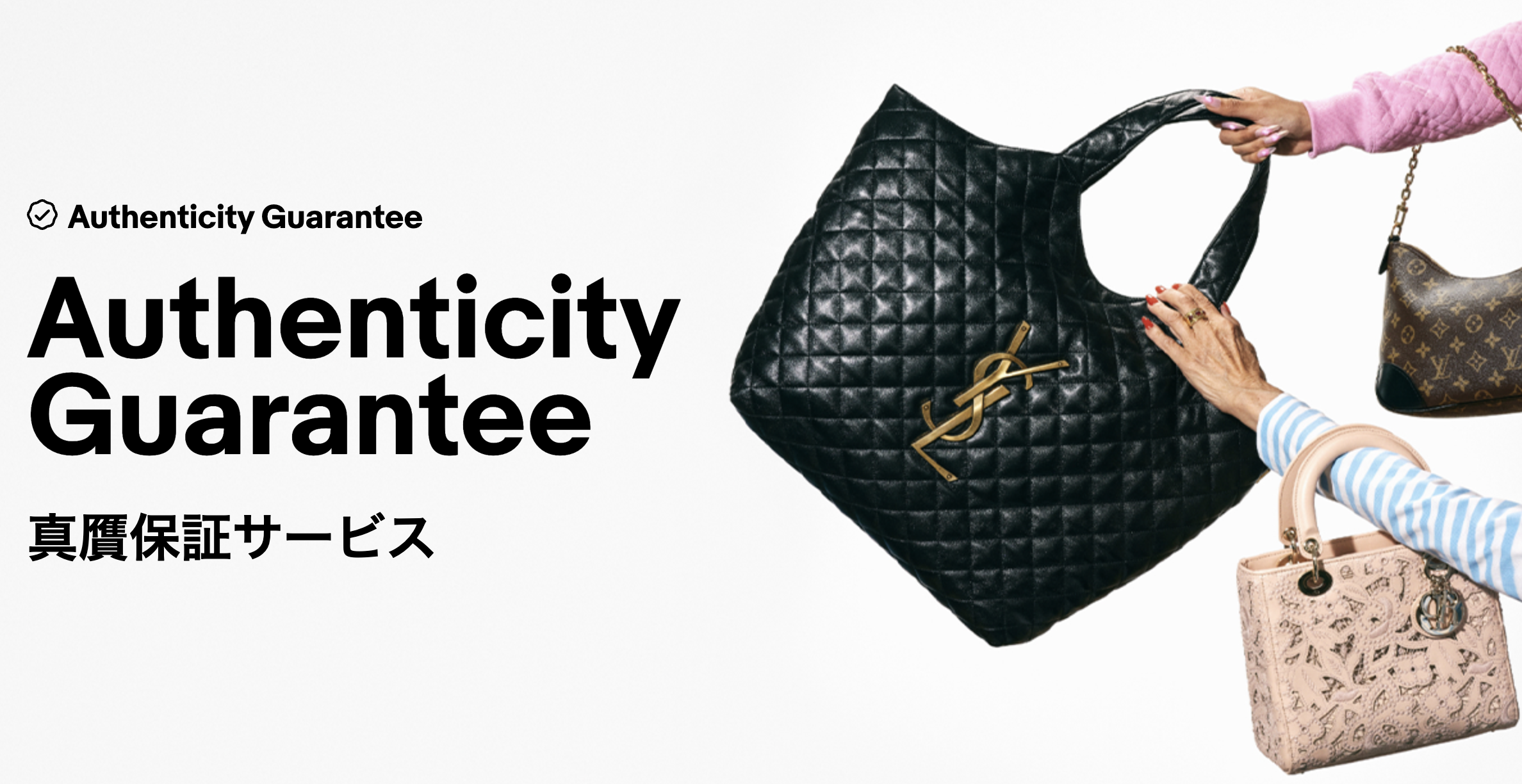 真贋保証サービス