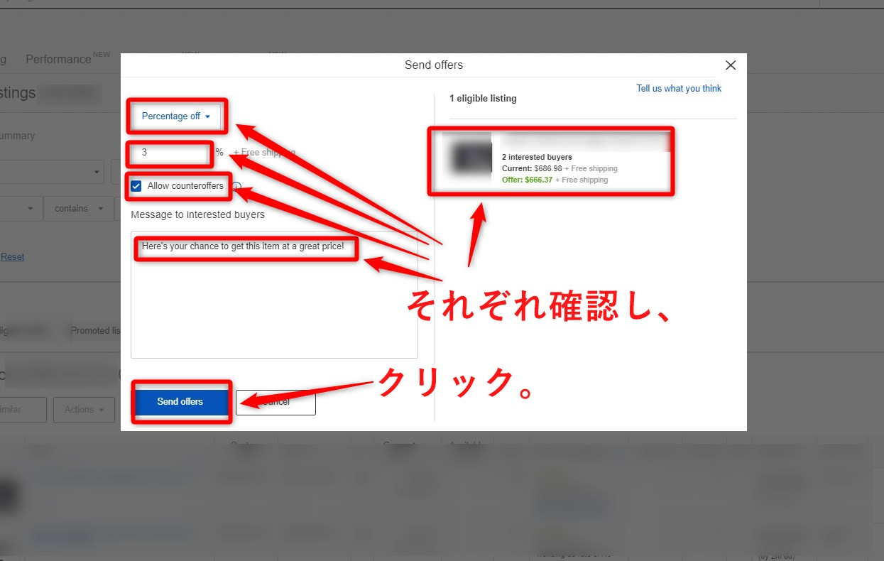 【Offer to buyer】eBayマーケティングツールで戦略的に販売